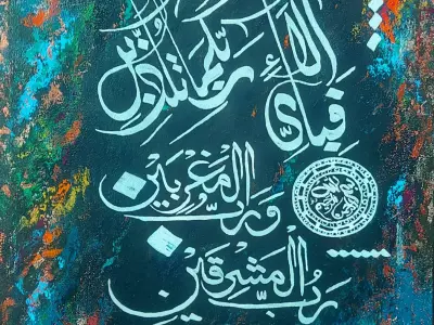 Handmade Acrylic Islamic callighraphy painting 16x20 inches  - photo 3