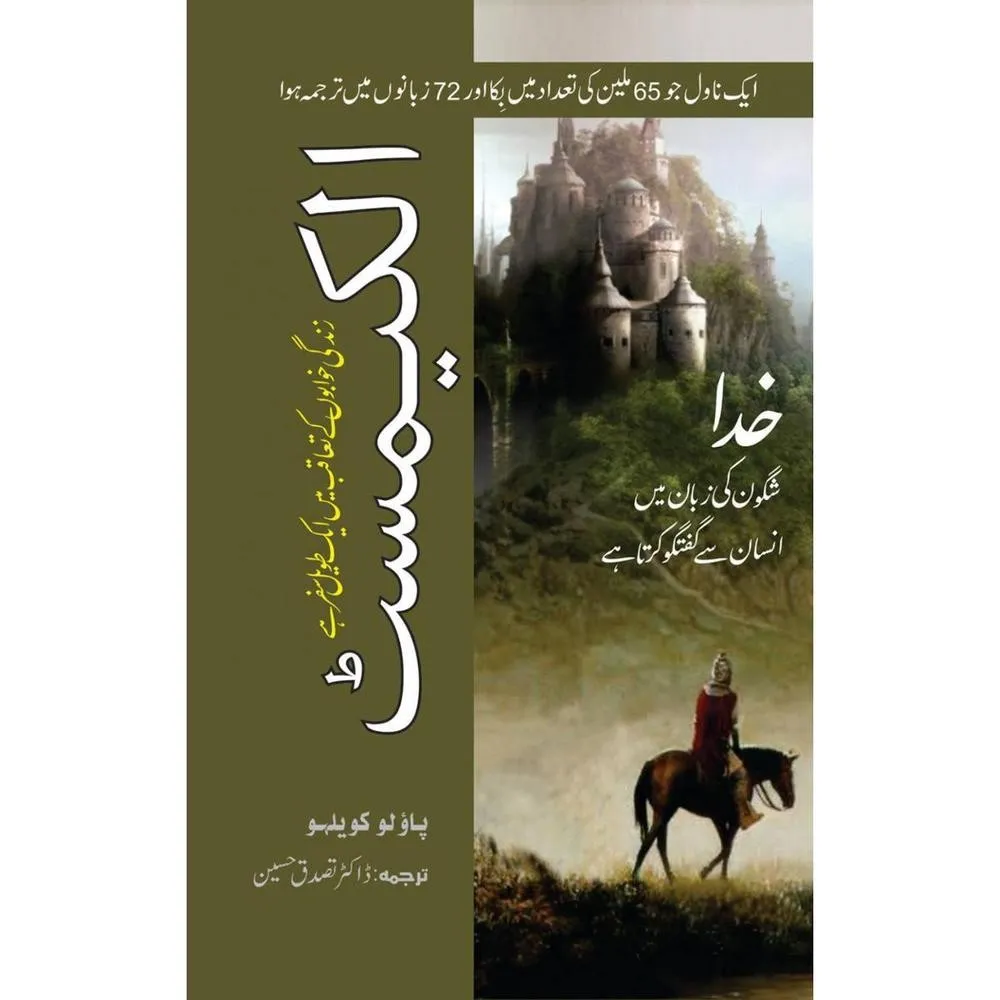The Alchemist Urdu Edition A5 Paperback Novel