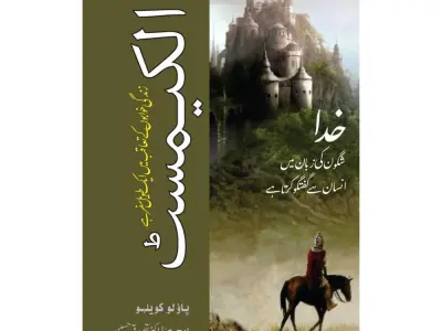 The Alchemist Urdu Edition A5 Paperback Novel