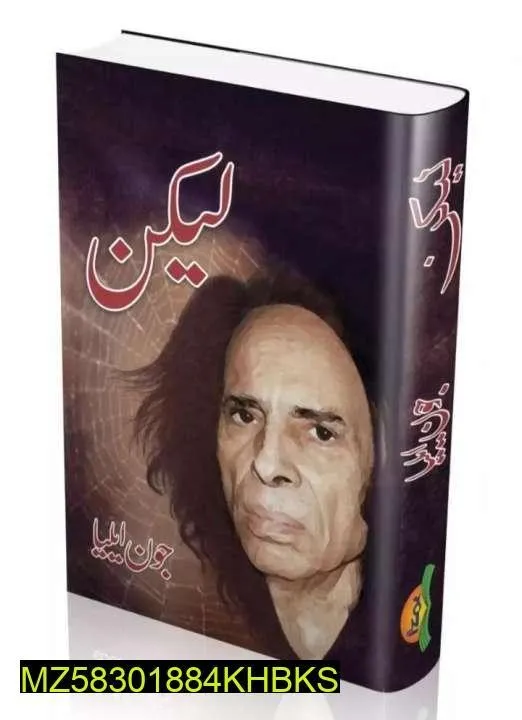 Jon Elia Lekin Urdu Poetry Book Premium Flexible Paper