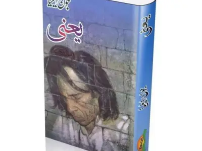 Yani by Joun Elia Urdu Poetry Book A5 Size - photo 2