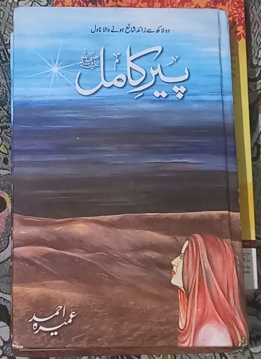 Peer e kamil by umaira Ahmad