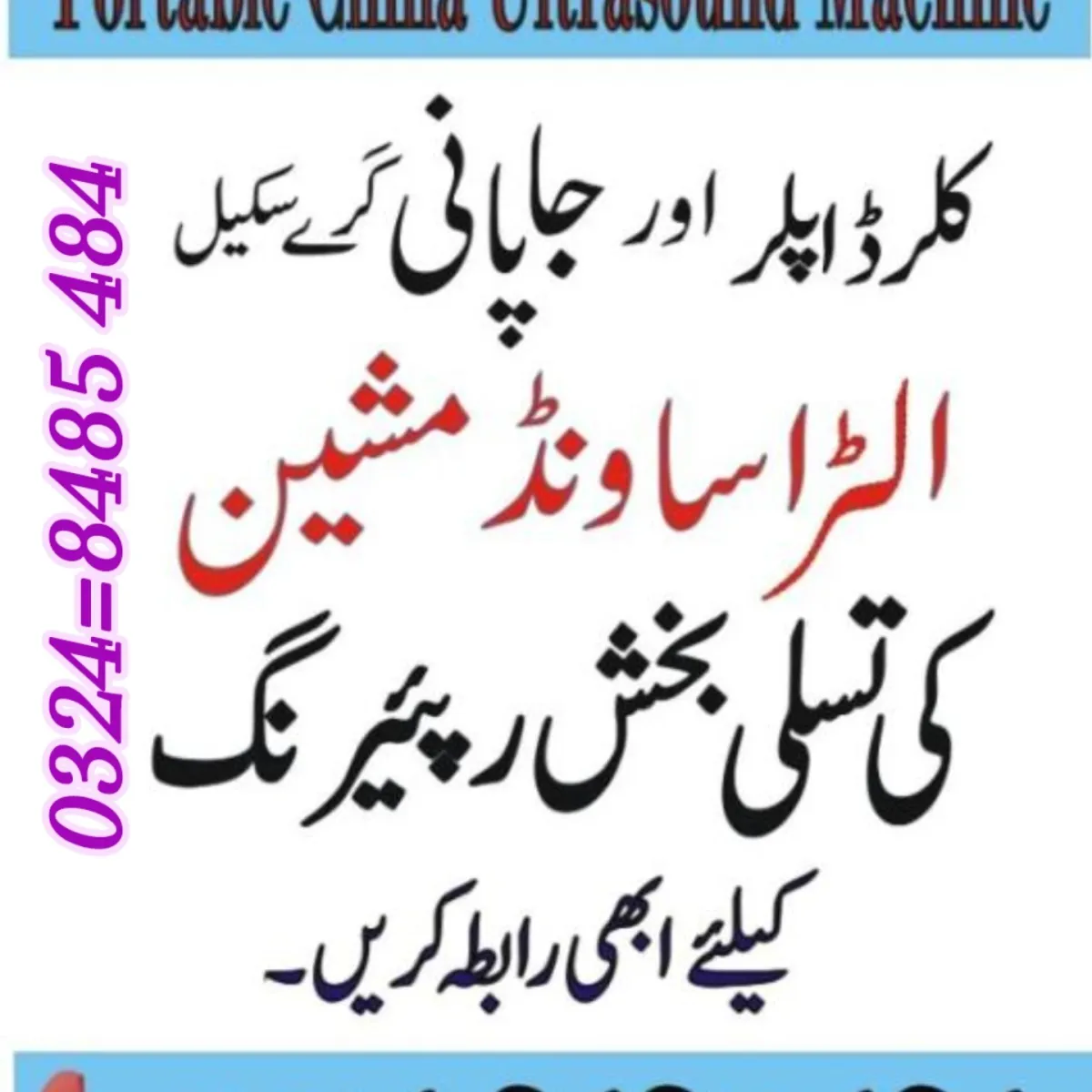 Ultrasound Machine Repairing Lab